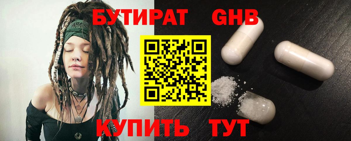 Саяногорск  Бутират GHB  Вход с VPN 