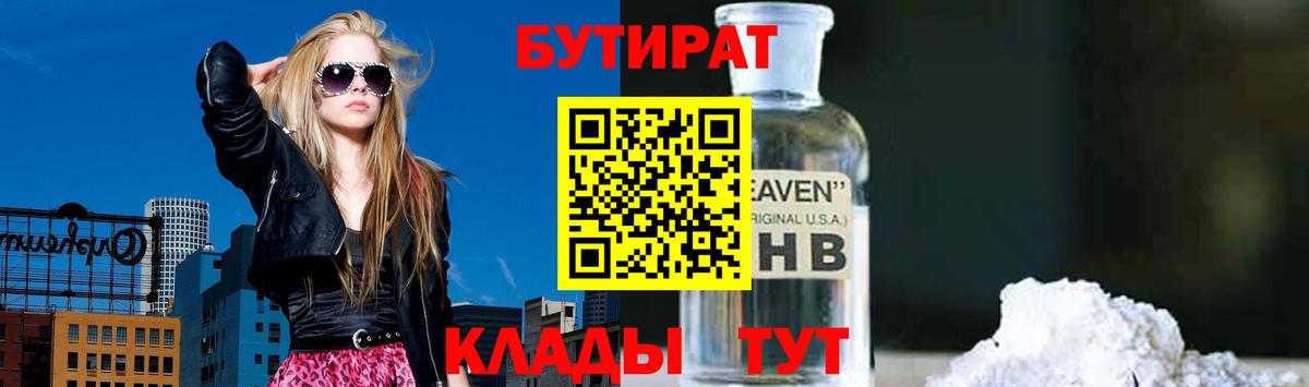 Бутират бутандиол Саяногорск