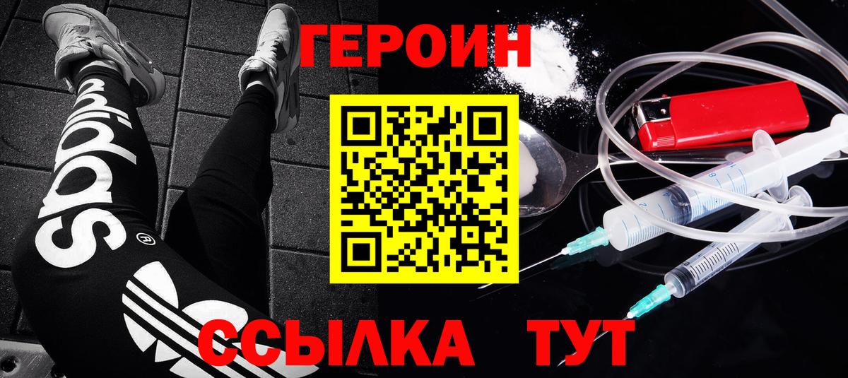 ГЕРОИН  Героин герыч  Вход с VPN  Саяногорск 