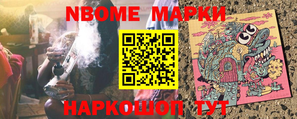 Марки 25I-NBOMe  Марки NBOMe 1,8мг  Саяногорск  Вход с VPN  Марки NBOMe 1,8мг 