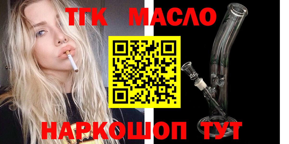   как зайти  Вход с VPN  Саяногорск  Дистиллят ТГК жижа 